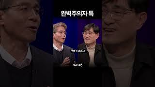 완벽주의자 감별기