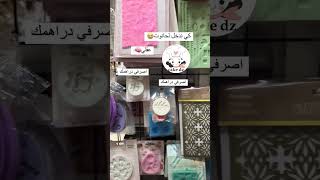 كي ندخل لحانوت  #حلويات #حلويات_جزائرية #ضحك #tiktok #مطبخ #قاطو #shorts #حلوة #بنات #روتين