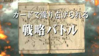 戦略三国志PV 02