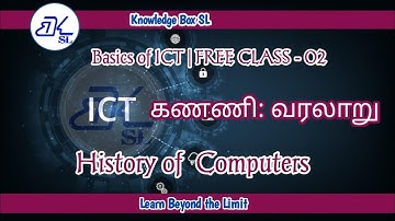 ICT BASICS |basics of ICT in tamil ICT FREE CLASS-02 | History of computers | grade 10 ICT |OL ICT