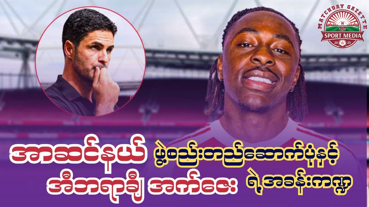 အာဆင်နယ် ဖွဲ့စည်းပုံနှင့် အီဘရာချီ အက်ဇေးရဲ့ အခန်းကဏ္ဍ