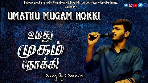 Umathu Mugam Nokki | உமது முகம் நோக்கி |Samvel Official | Pr.Reegan Gomez