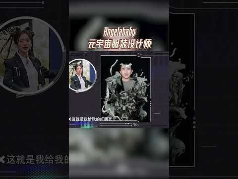 Angelababy化身“元宇宙设计师” 蔡徐坤没得到设计的衣服气呼呼 #奔跑吧