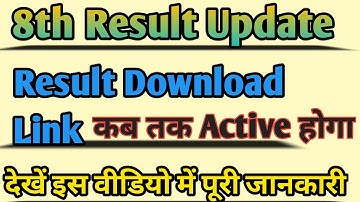 8th Result Download Link || 8th Result 2022 || PSEB 8th class result 2022 || Term 2 Result news