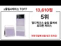 z플립4케이스 추천 랭킹 BEST7 II 쇼핑 트렌드 z플립4케이스 인기 TOP7