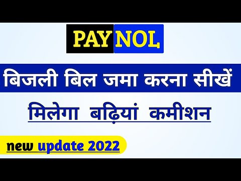 Electricity bill payment online paynol | csc electricity bill pay| apna electricity bill kaise bhare