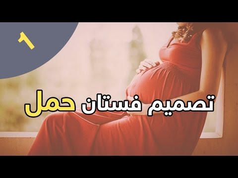 فيديو: كيفية خياطة تنورة للمرأة الحامل