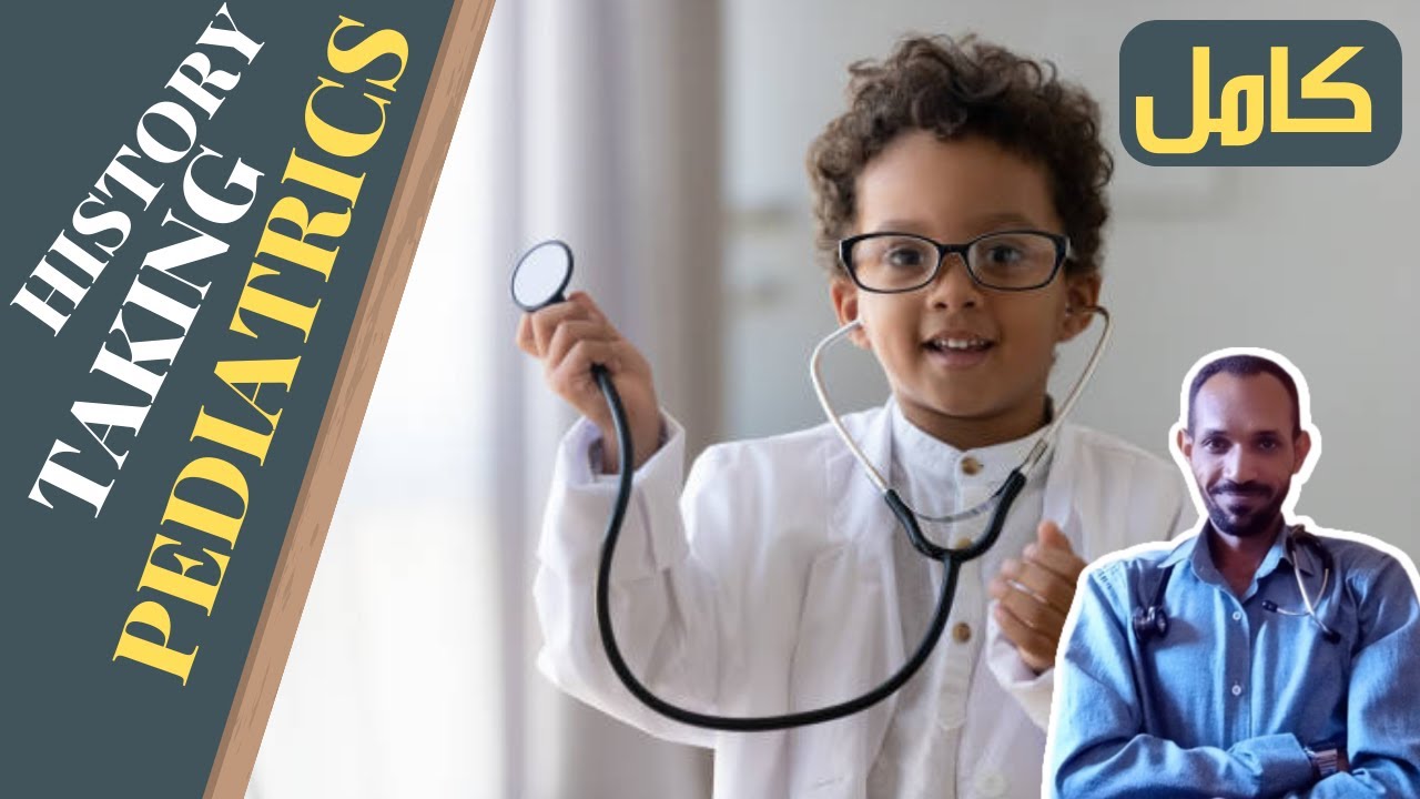 Pediatric History Taking  عربي