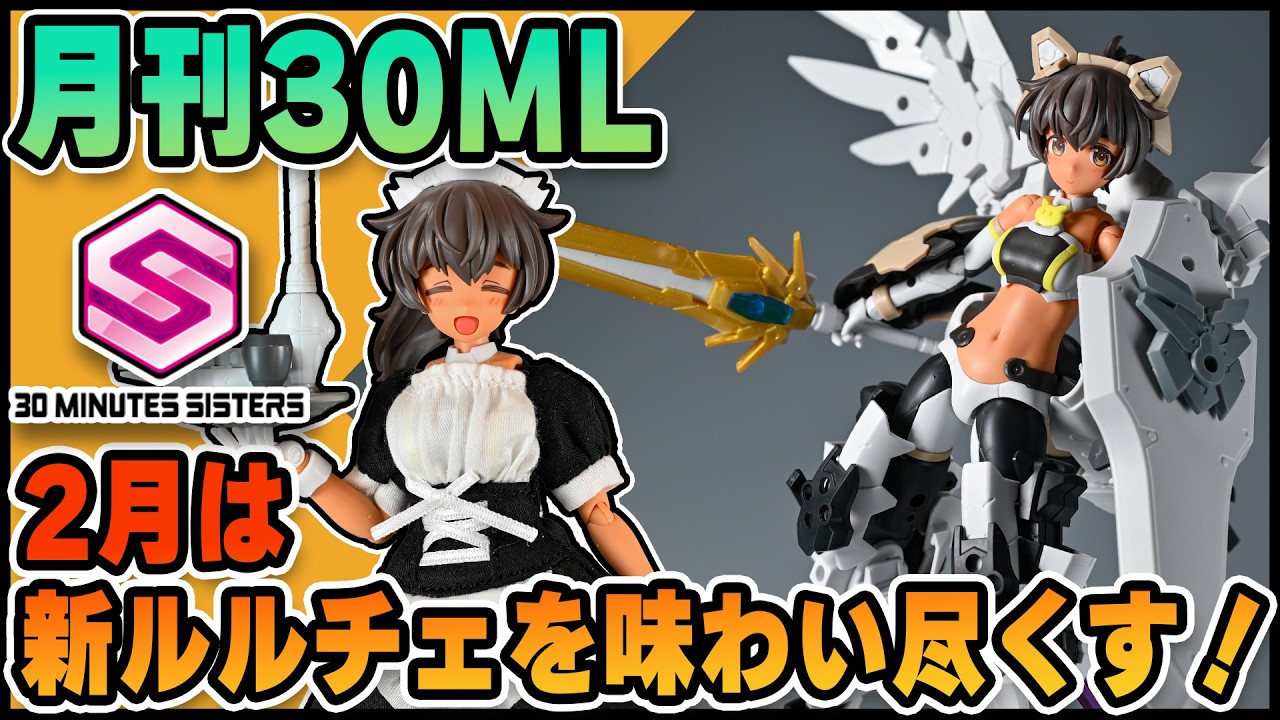 30MS] Monthly #30ML February 2026 issue 