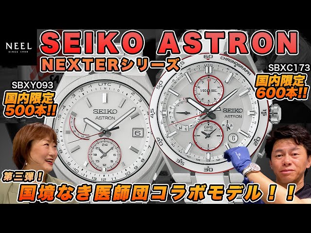 SEIKO] The third collaboration model with Doctors Without