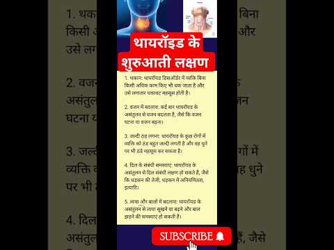 थ यर इड क श र आत लक षण Thyroid Symptoms Shorts 