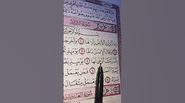 سورة الزلزالة مكتوبة /بصوت القارئ ماهر المعيقلي #القرآن_الكريم