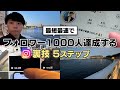 【裏技】最初の1000フォロワーはこうやって集める