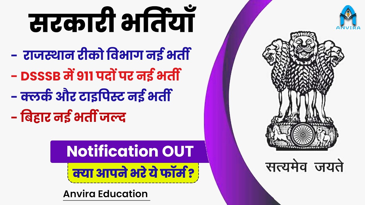 Rajasthan RIICO vacancy 2026 🔥| clerk vacancy | Dsssb new vacancy | govt jobs update