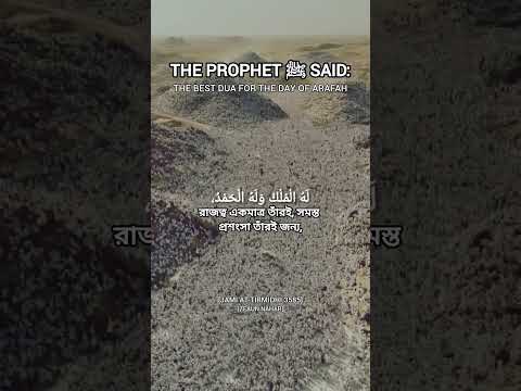 The best dua for the day of Arafah #allah #arafah #day #hajj #arafa #islamicstatus #islamic #modest
