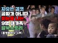 피눈물 나는 9명 대가족의 탈북! 운명 적인 한국 유학생 만남