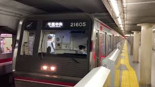 Osaka Metro 御堂筋線21系愛車21605F千里中央行き発車シーン