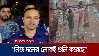 সিদ্ধিরগঞ্জের দুর্ধর্ষ সন্ত্রাসী সর্দার সাহেব আলী সহযোগীদের গুলিতে নিহত | Narayanganj | Jamuna TV
