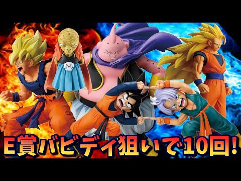 Dragon Ball] 10 tries for E Prize Babidi! Ichiban Kuji Dragon Ball