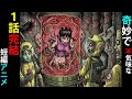 【1話完結 長編アニメ】 異世界 鬼ヶ島伝説 【 SF ホラー 映画 漫画】