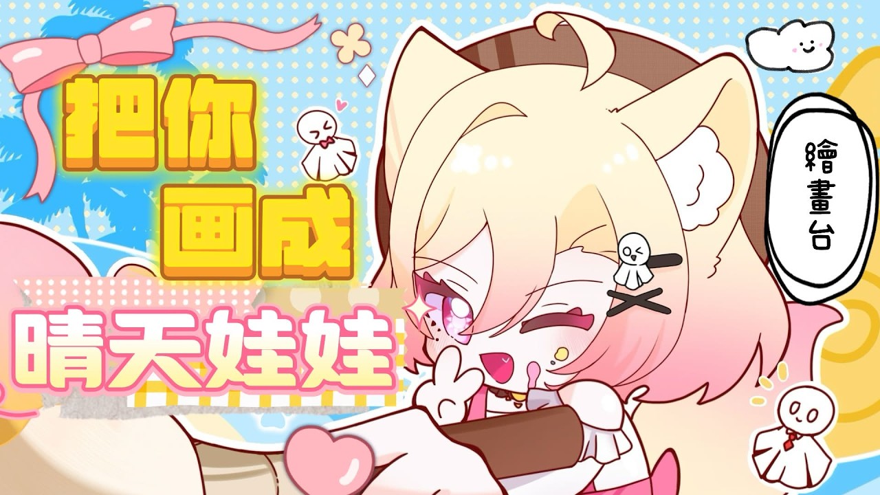 【 ☀ 畫畫台 】把你們都掛在天上替我慶生助興💬 ⟡ ✸ 𓈒꙳ ෆ ☀ #酒酒Live #vtuber | MYViki