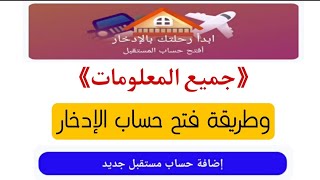 حساب المستقبل حساب الإدخار تطبيق الراجحي موبايل