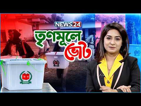 তৃণমূলে ভোট | স্থানীয় সরকার নির্বাচন | স্থান - বিশ্বনাথ উপজেলা পরিষদ মাঠ, সিলেট | NEWS24