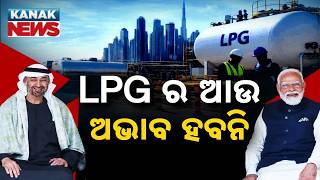 Special Report: Modi UAE Visit BIG DEAL! LPG Supply Boost &amp; Energy Security Assurance