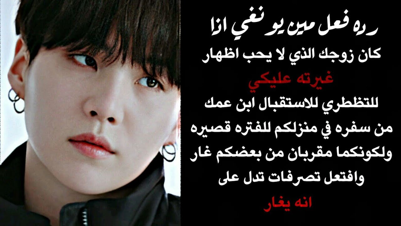 رده فعل شوقا اذا كان زوجك الذي لايحب اظهار غيرته لليبات لديكم ابن عمك ويغار ويفتعل شجار معك وو  ...