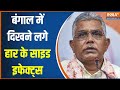 West Bengal Election Result: Lok Sabha में हार के बाद BJP नेता Dilip Ghosh का बयान..मचा घमासान