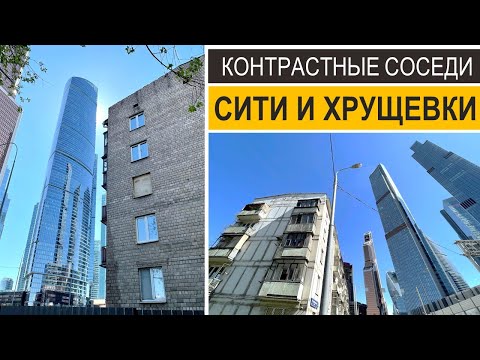 Хрущевки/Сити. Пока ещё существующий микрорайон Камушки (Москва, 2021).