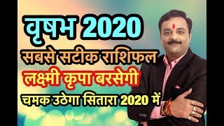 वृषभ राशि वार्षिक भविष्यफल 2020 | Vrishabh Rashifal 2020 | वृषभ राशि का चमकेगा सितारा 2020 में