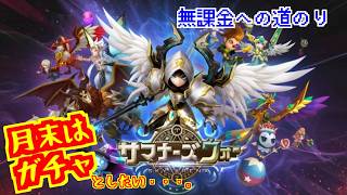 【#サマナーズウォー: Sky Arena】ライブ_041　月末ガチャ！！貯めた召喚書〇〇〇連・・・。《完全無課金プレイ》 screenshot 5
