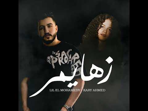 كارى احمد ليل زهايمر