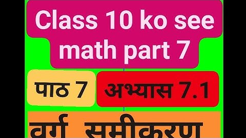 7.1 class 10 | mathematics | Unit 7 | quadratic Equation (7.1) | solution | (New 2081) |