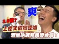 【精華版】上億天價宣德爐 港星吶喊移民愛台灣！
