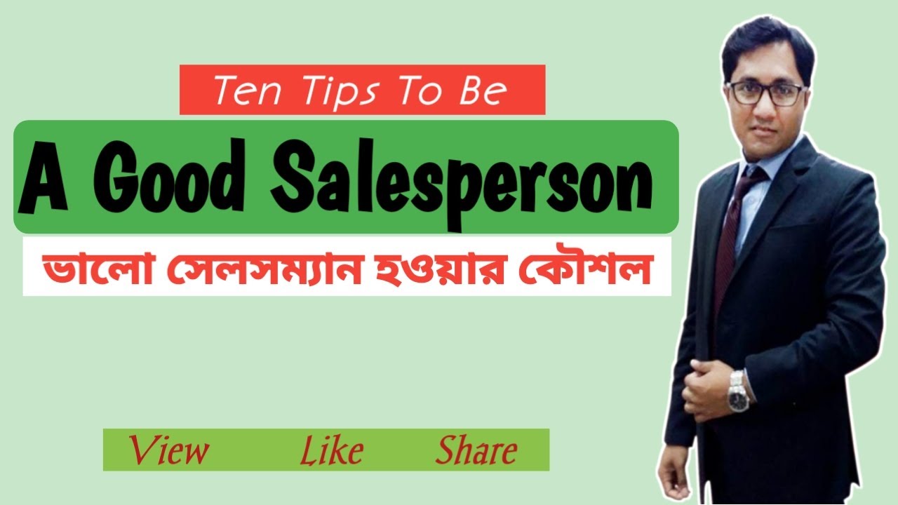 Ten Tips To Be A Good Salesperson ! ভালো সেলসম্যান হওয়ার কৌশল ! # ...