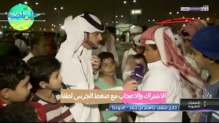 اطفال قطر يستهينون بتشكيلة المنتخب القطري المجنسين
