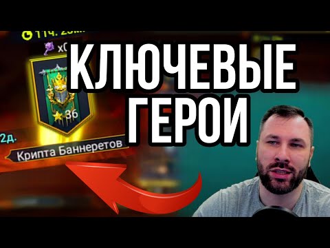 ЭТИ ГЕРОИ ОБЯЗАТЕЛЬНЫ