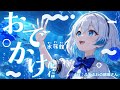 【おでかけ配信】in 水族館【AIしずく】