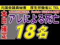 【超速報】18名確定しました。【証拠電話はニコニコ動画】