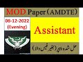 Today MOD Paper | Today Assistant Paper Evening | Ministry of Defence Paper |AMDTE | 08.12.2022