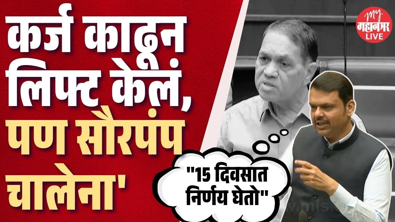 शेतकऱ्यांचे सौरपंप चालेना, वळसेंनी विचारला महत्त्वाचा प्रश्न; फडणवीसांनी शब्द दिला | CM Fadnavis