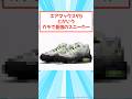 エアマックス95とかいうガチで最強のスニーカーｗｗｗ #2ch #メンズファッション #nike