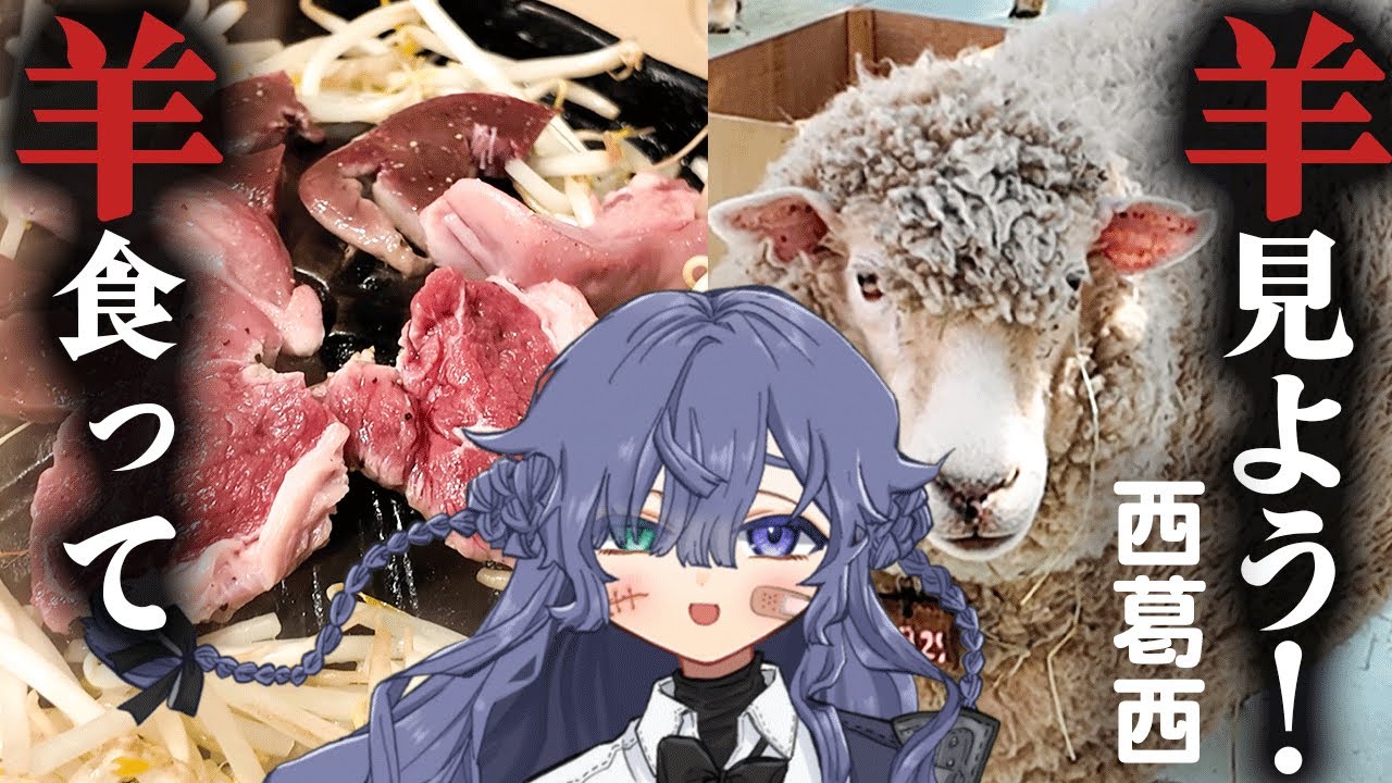 【vlog】羊を食べて、羊を見よう！西葛西にある江戸川区自然公園をお散歩しよう