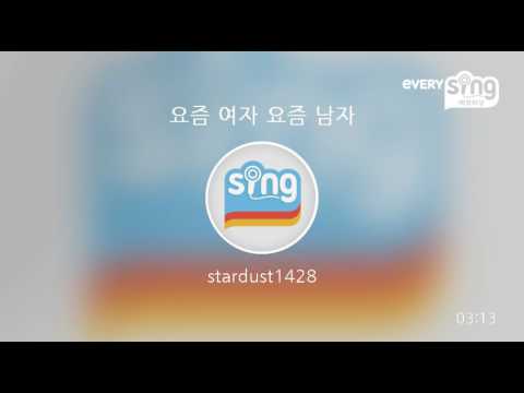 [everysing] 요즘 여자 요즘 남자