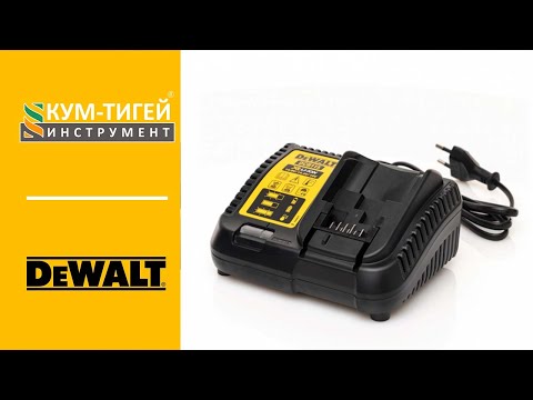Зарядное устройство DEWALT
