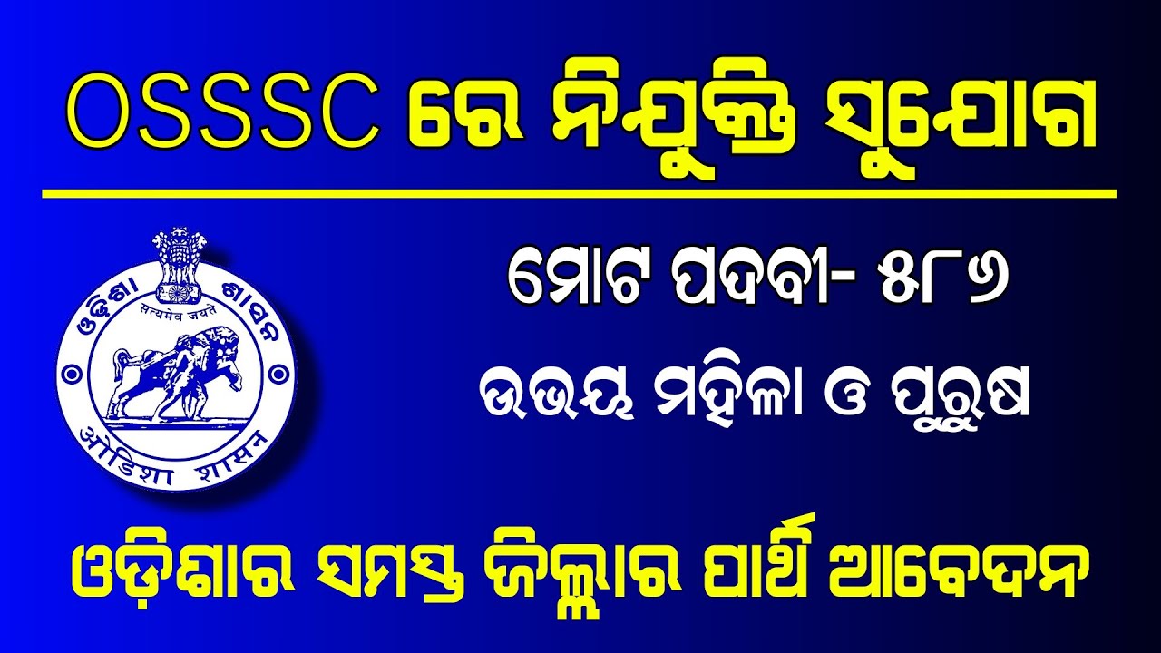 OSSSC Revenue Inspector RI Recruitment 2021 – Odisha Job