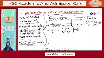 [07] দুইটি দ্বিঘাত সমীকরণের একটি  মুল সাধারণ হওয়ার শর্ত | Polynominal & Polynominal Equation