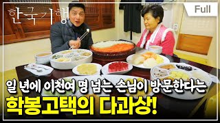 [Full] 한국기행 - 고택의 겨울 제5부 안동 퇴계를 만나다